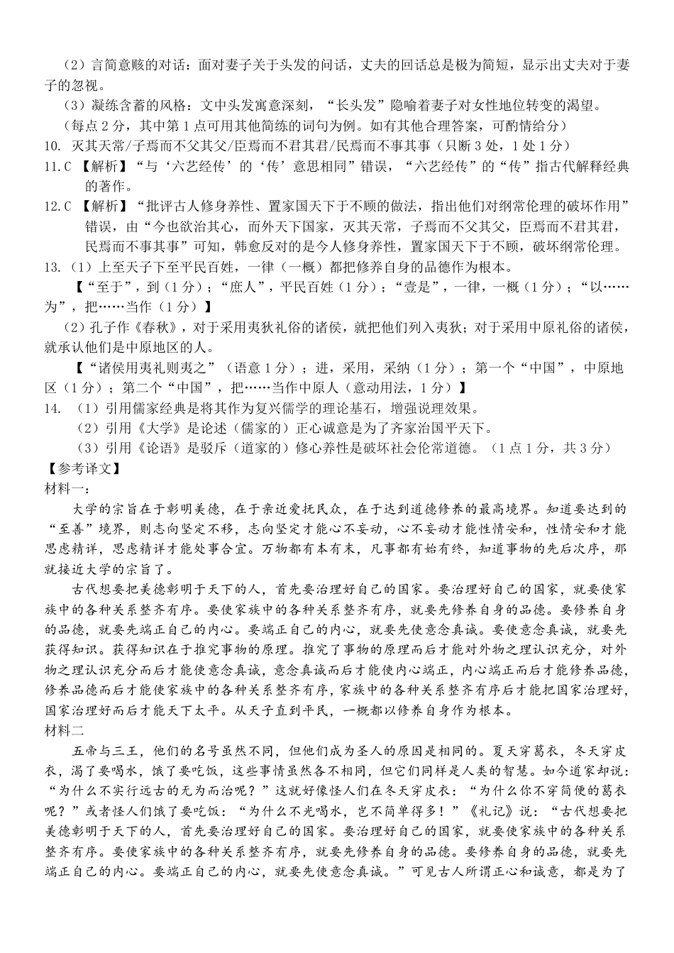 2023学年第一学期温州十校联合体高二年级期中联考 语文参考答案.pdf_第2页