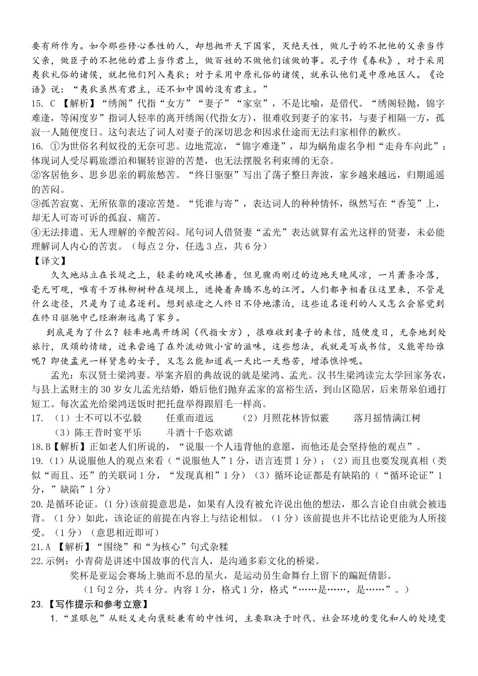 2023学年第一学期温州十校联合体高二年级期中联考 语文参考答案.pdf_第3页