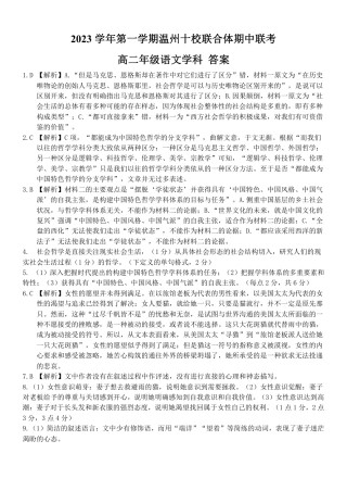 2023学年第一学期温州十校联合体高二年级期中联考 语文参考答案.pdf
