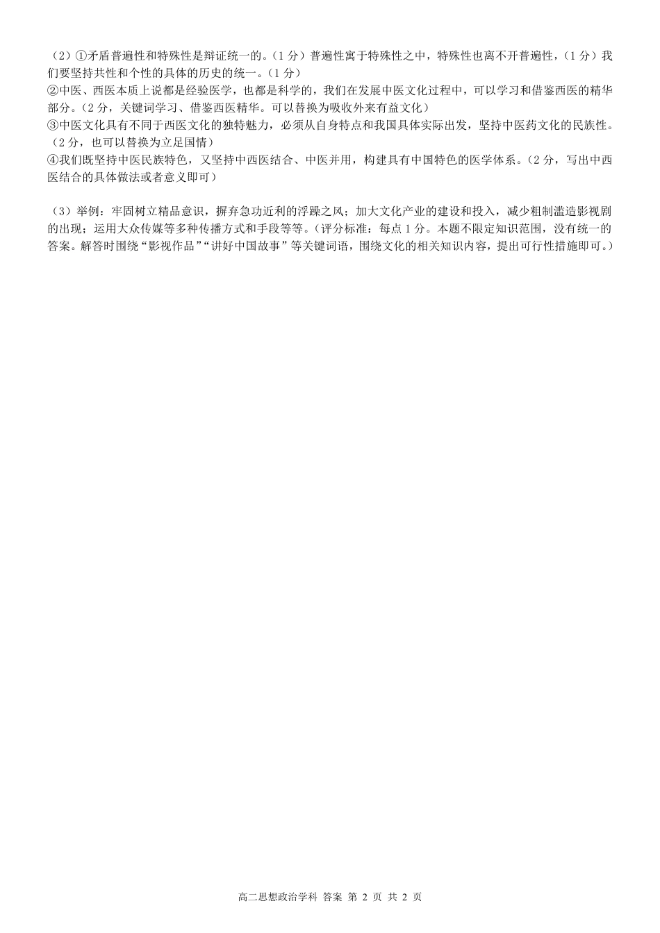 2023学年第一学期温州十校联合体高二年级期中联考 政治参考答案.pdf_第2页
