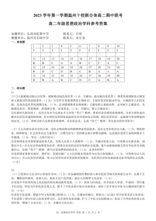 2023学年第一学期温州十校联合体高二年级期中联考 政治参考答案.pdf