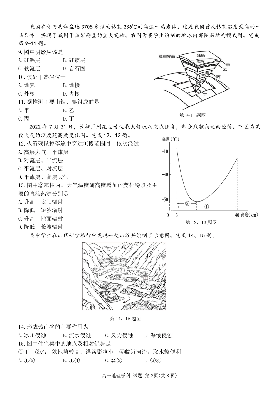 温州十校联合体高一上学期 地理试卷（含答案）.pdf_第2页