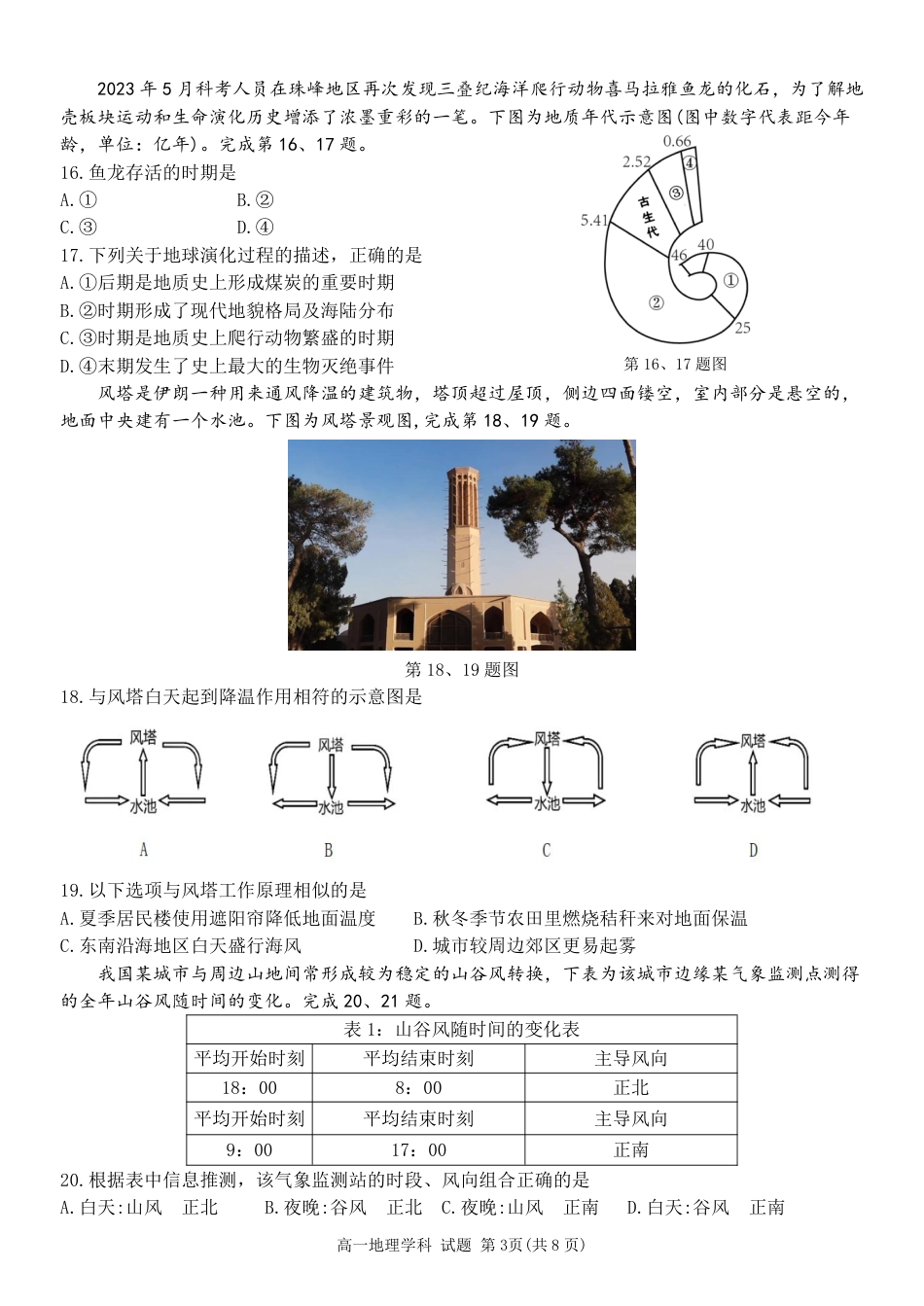 温州十校联合体高一上学期 地理试卷（含答案）.pdf_第3页