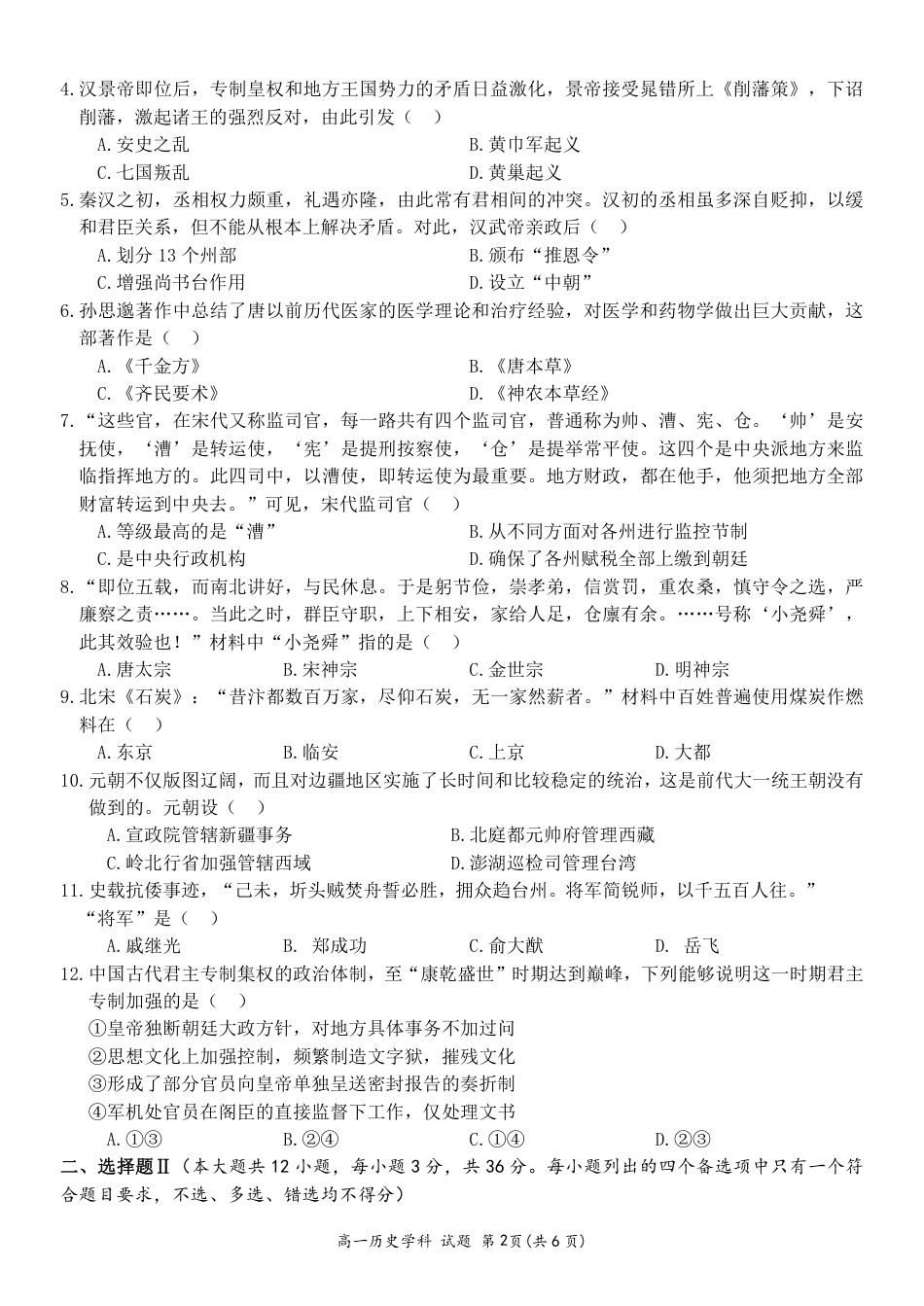 温州十校联合体高一上学期 历史试卷（含答案）.pdf_第2页