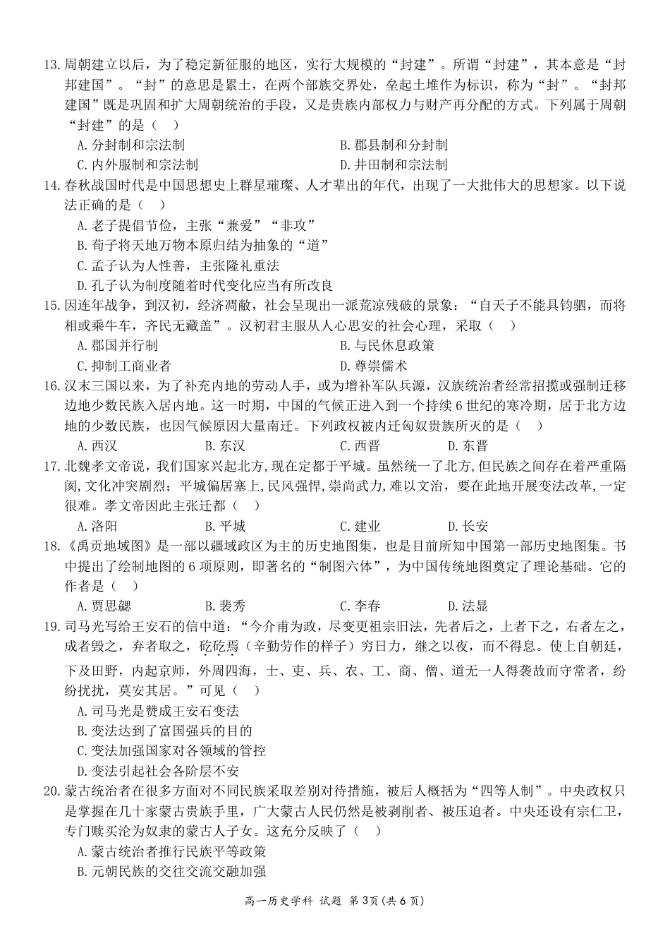 温州十校联合体高一上学期 历史试卷（含答案）.pdf_第3页
