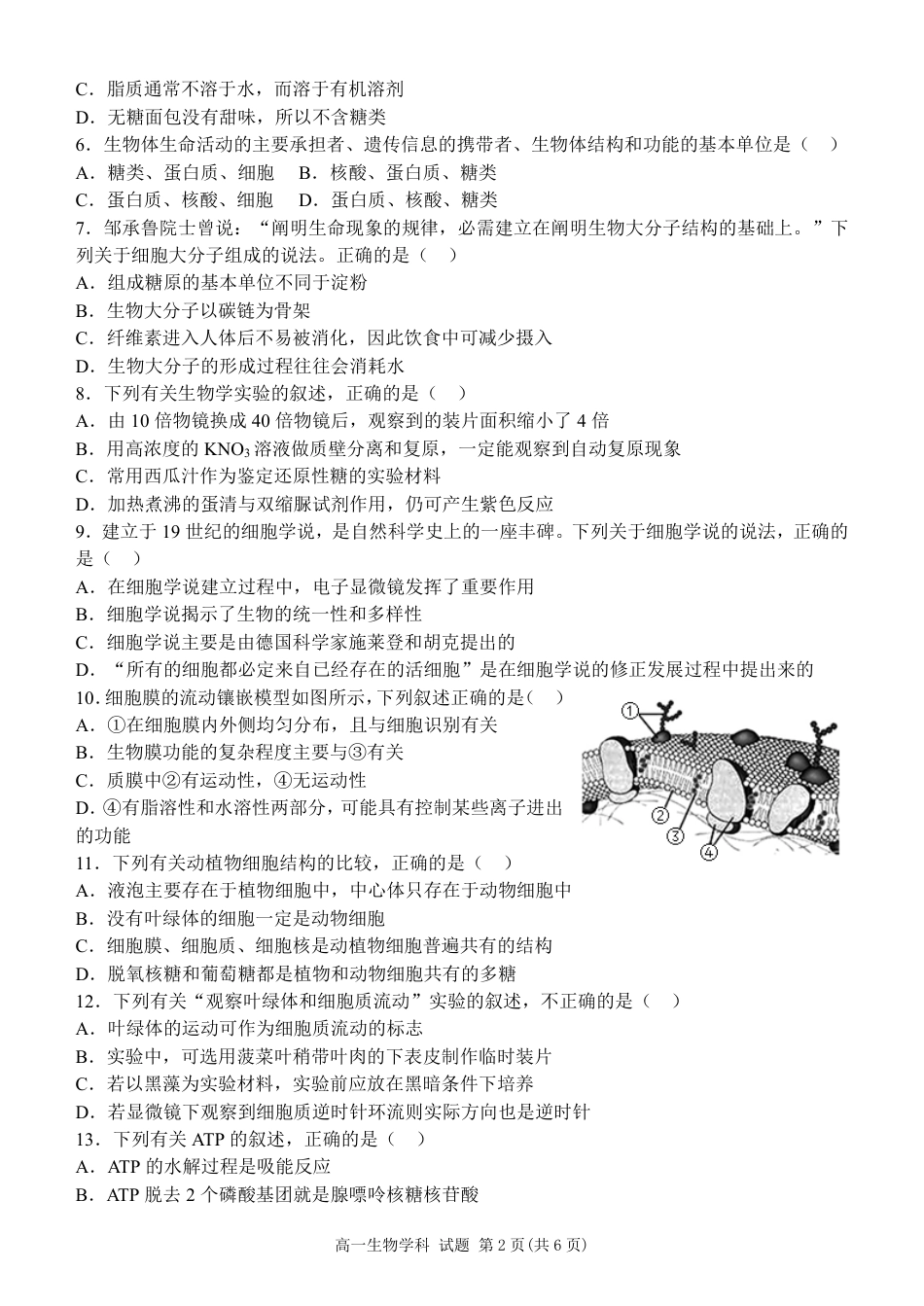 温州十校联合体高一上学期 生物试卷（含答案）.pdf_第2页