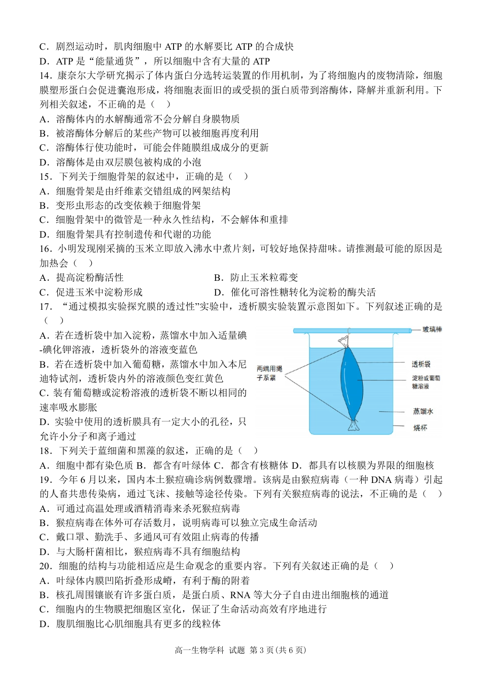 温州十校联合体高一上学期 生物试卷（含答案）.pdf_第3页