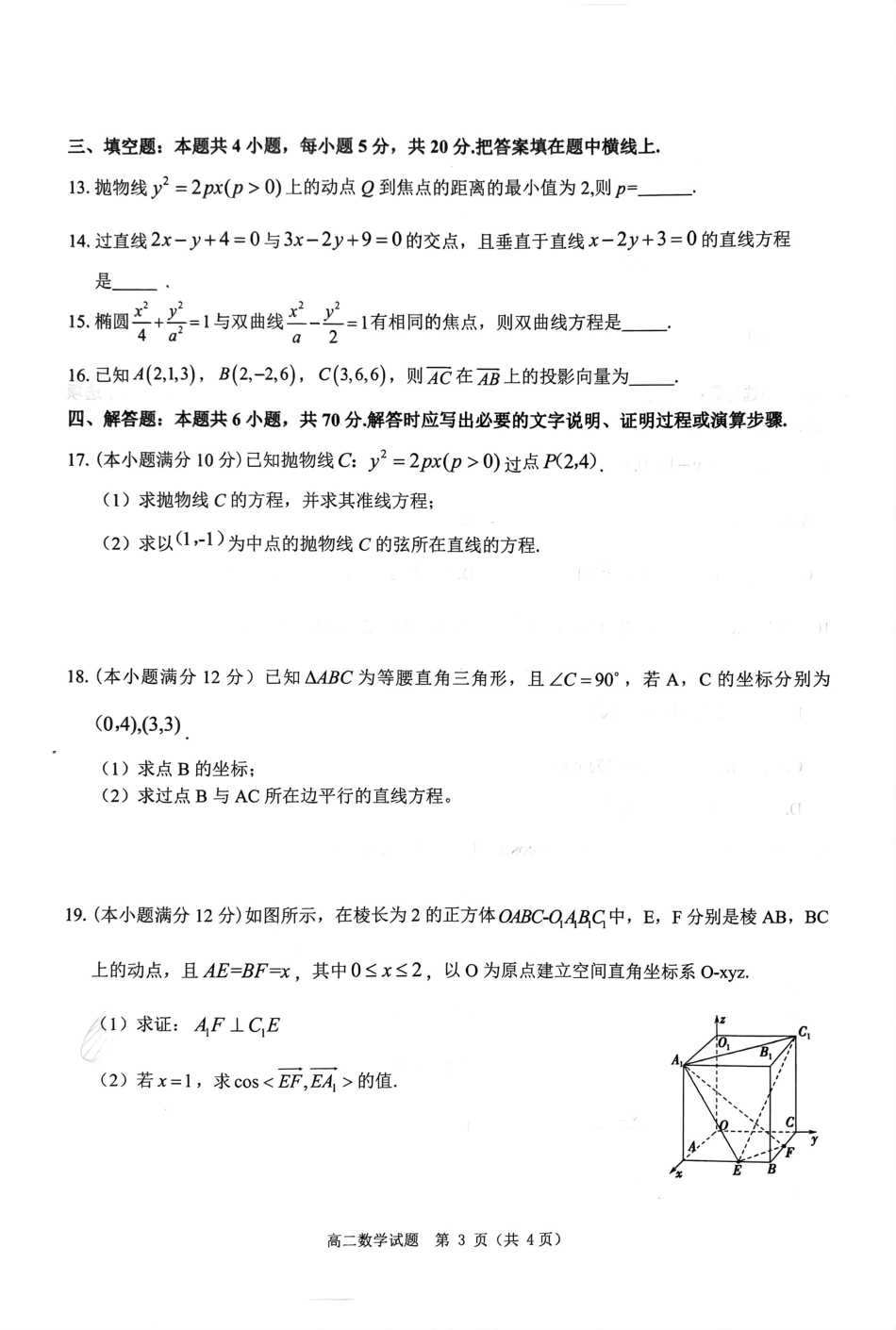 2023-2024学年度第一学期期中考试高二数学试题.pdf_第3页