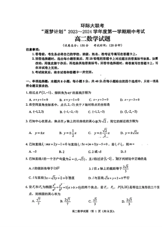2023-2024学年度第一学期期中考试高二数学试题.pdf
