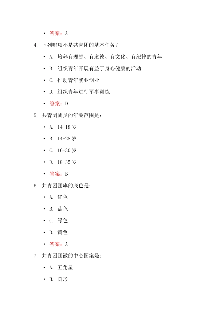 2025年共青团入团考试测试题附全部答案.docx_第2页