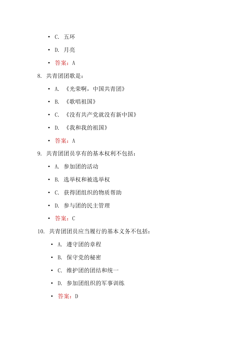 2025年共青团入团考试测试题附全部答案.docx_第3页