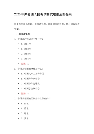 2025年共青团入团考试测试题附全部答案.docx