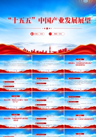 十五五中国产业发展展望以高质量发展为总牵引以科技创新为核心驱动以实体经济为根本着力点.pptx
