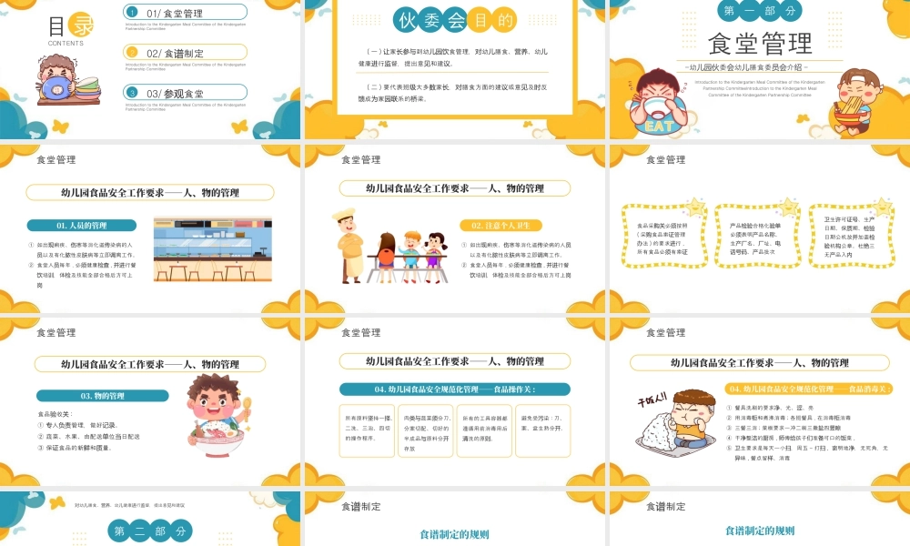 黄色卡通风幼儿膳食委员会介绍 .pptx