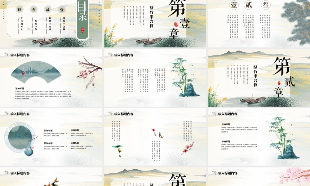 古典山水背景的“昔花缀石涓滴成潮”小清新工作总结.pptx