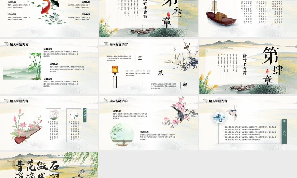 古典山水背景的“昔花缀石涓滴成潮”小清新工作总结.pptx