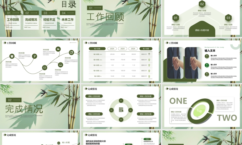 绿色淡雅竹子背景的“拾光为序步履成诗”年终总结项目汇报.pptx