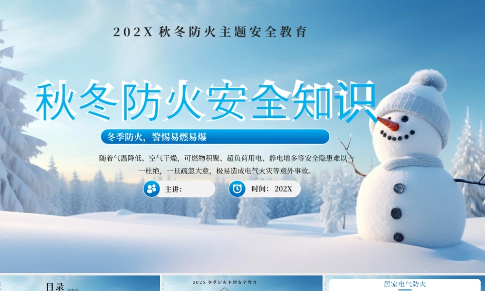 蓝色秋冬防火安全知识 .pptx
