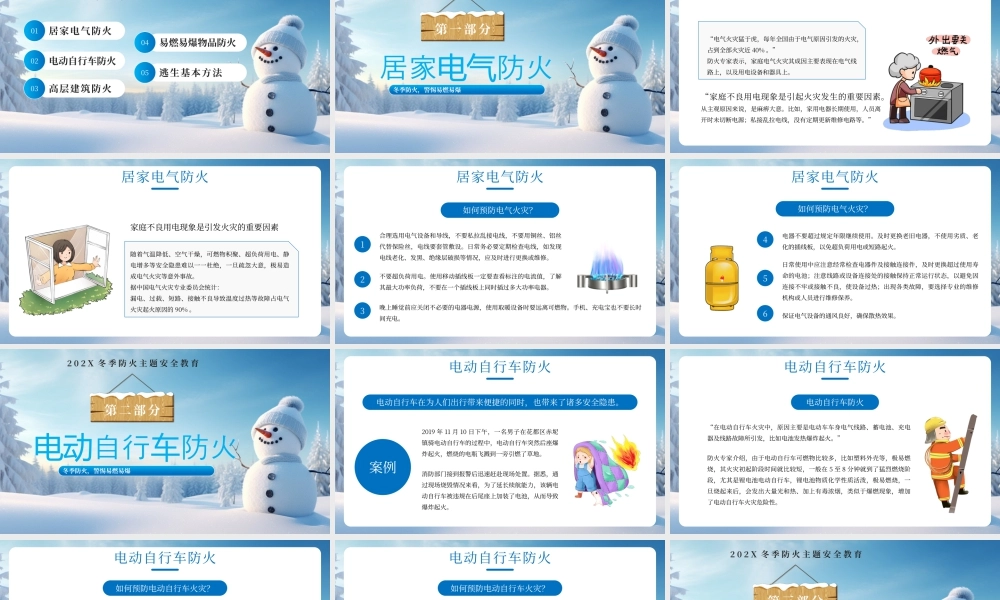 蓝色秋冬防火安全知识 .pptx