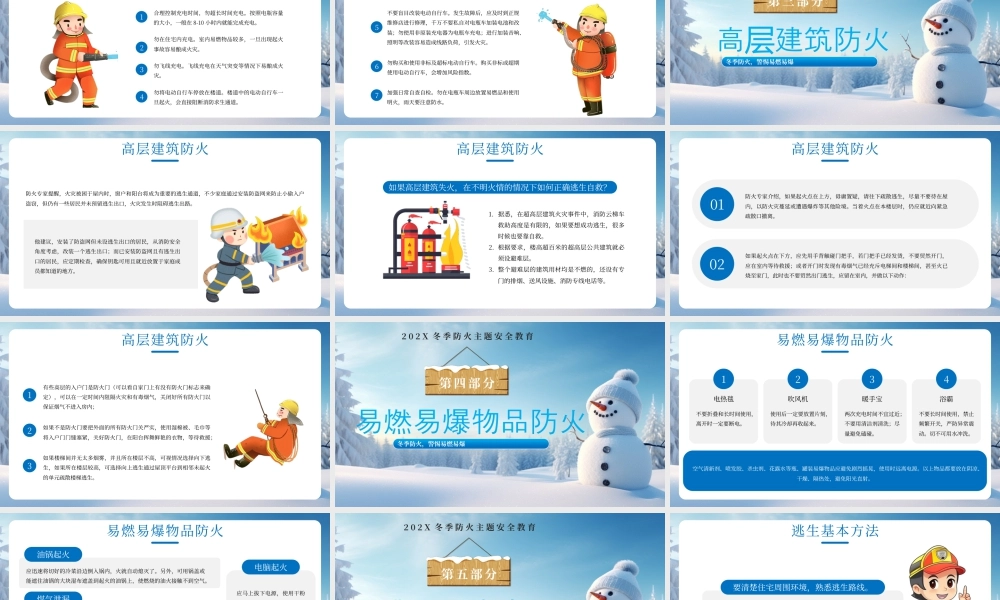 蓝色秋冬防火安全知识 .pptx