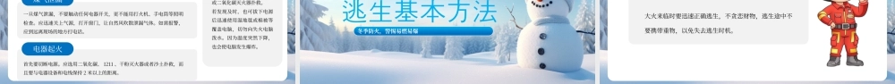 蓝色秋冬防火安全知识 .pptx