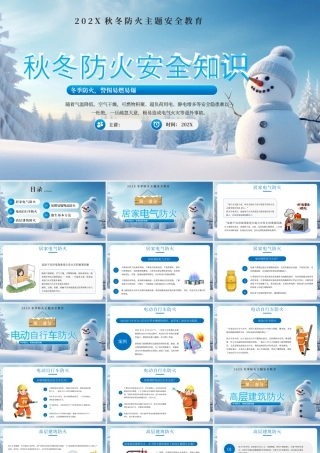 蓝色秋冬防火安全知识 .pptx