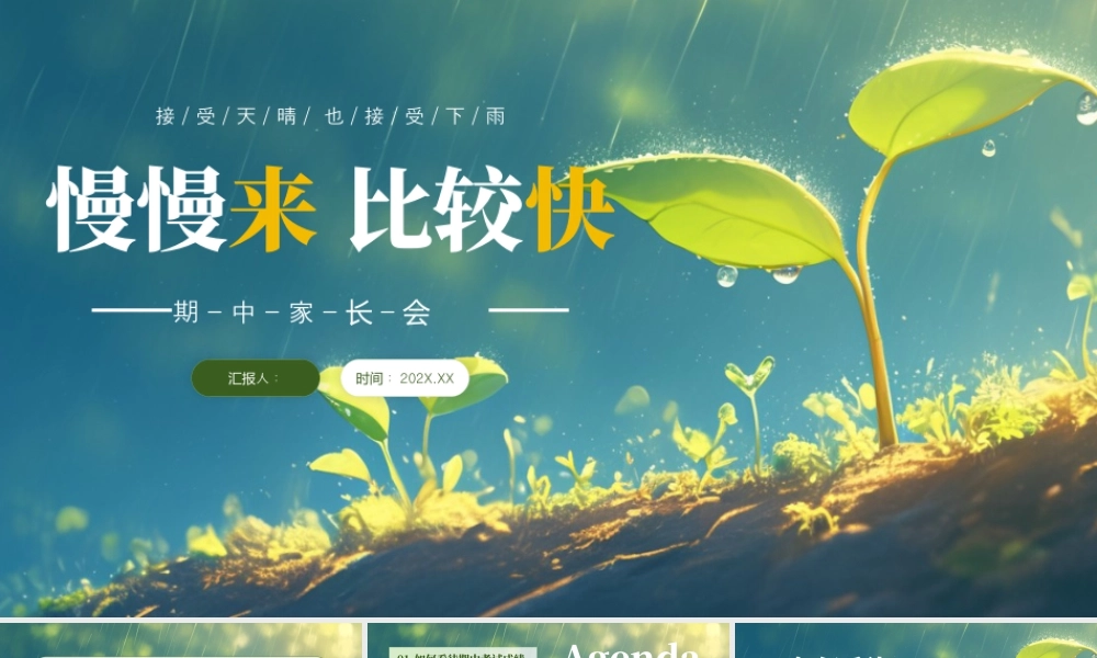 绿色简约期中家长会 .pptx