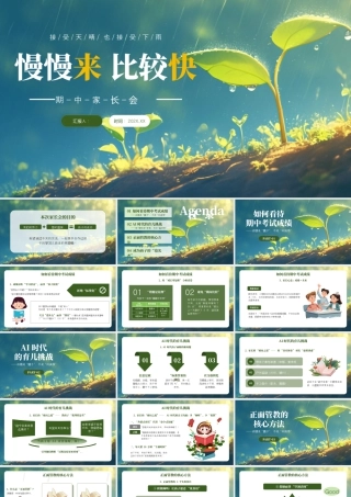 绿色简约期中家长会 .pptx