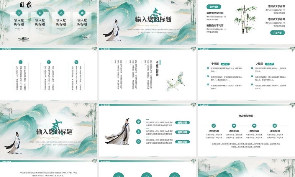 青色古韵古风“江山如画”中国风.pptx
