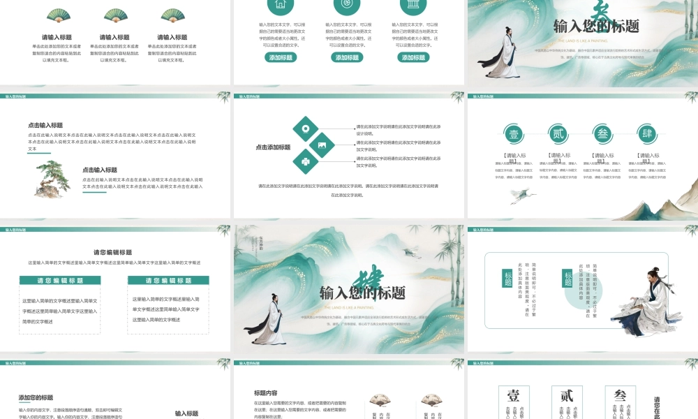 青色古韵古风“江山如画”中国风.pptx