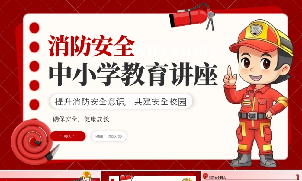 红色卡通消防安全教育 .pptx