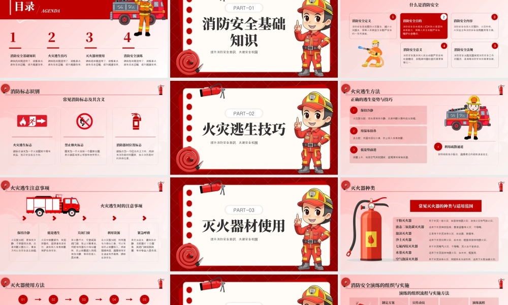 红色卡通消防安全教育 .pptx