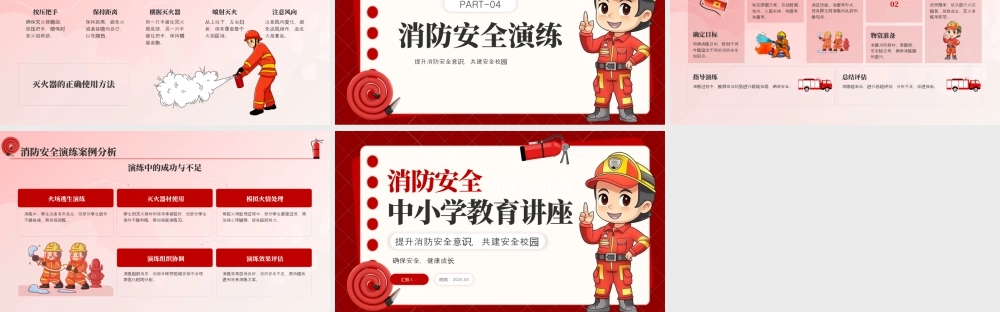 红色卡通消防安全教育 .pptx