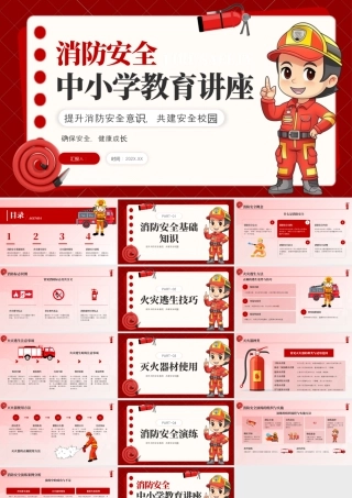 红色卡通消防安全教育 .pptx