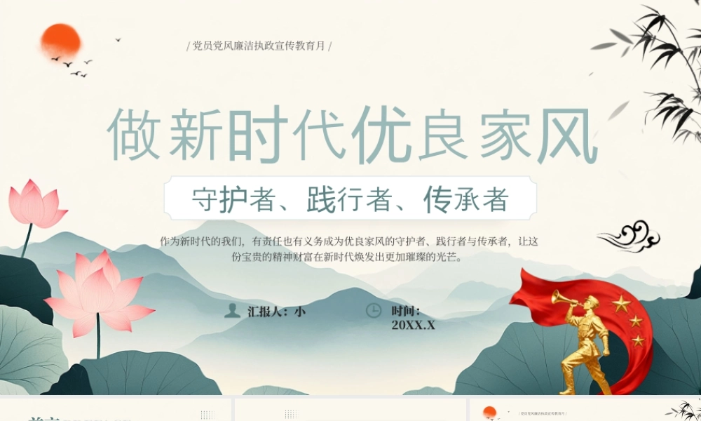 党员党风廉洁执政宣传教育月.pptx