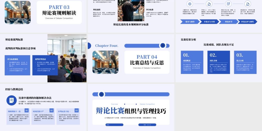 紫色橙色简约辩论比赛组织与管理技巧.pptx
