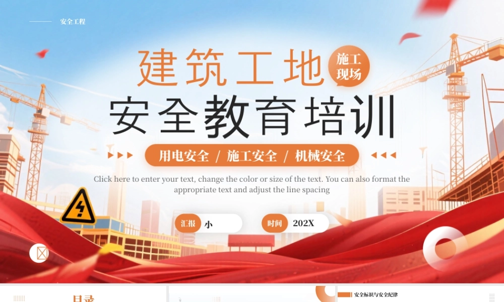 建筑工地安全教育培训.pptx