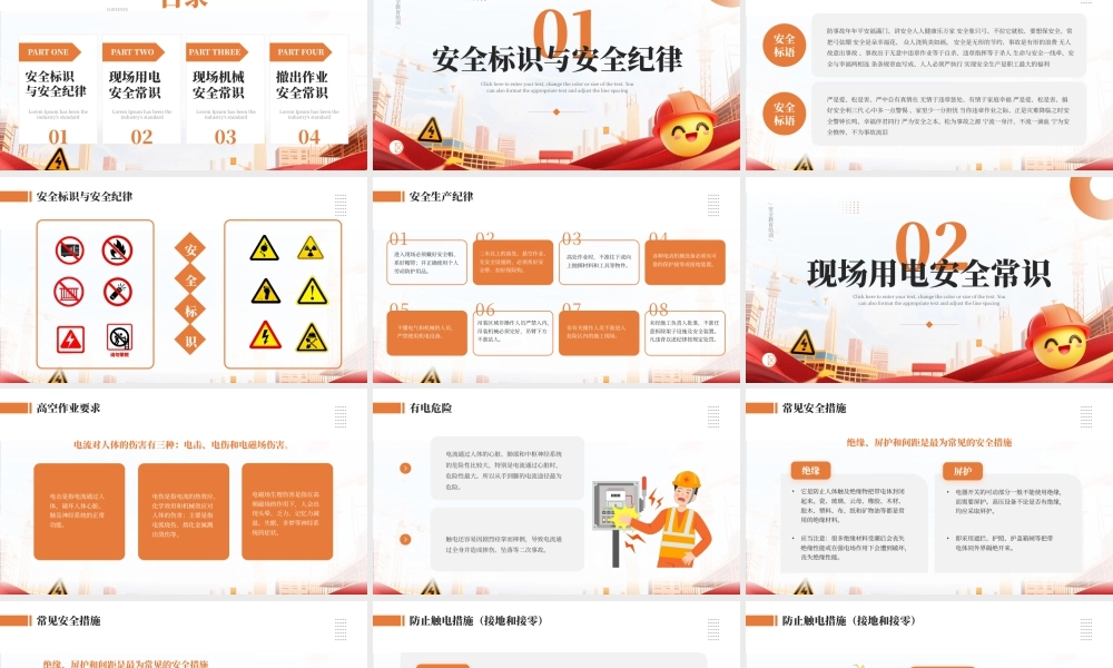 建筑工地安全教育培训.pptx