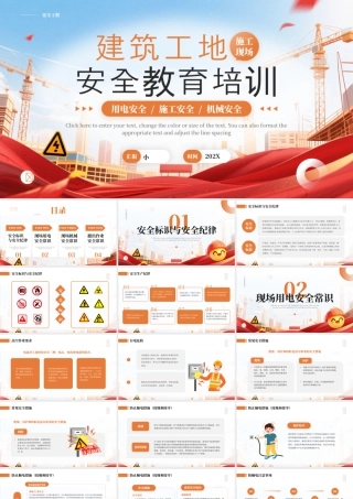 建筑工地安全教育培训.pptx