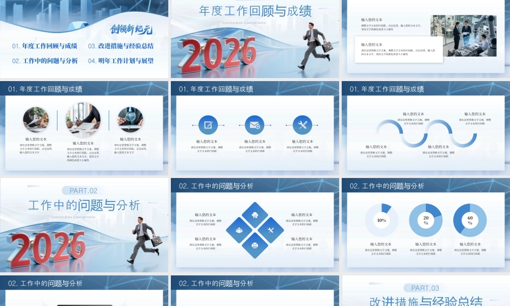 蓝色商务风创领新纪元年终报告.pptx
