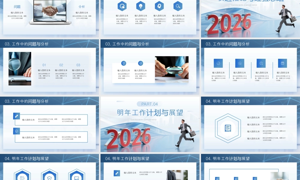 蓝色商务风创领新纪元年终报告.pptx