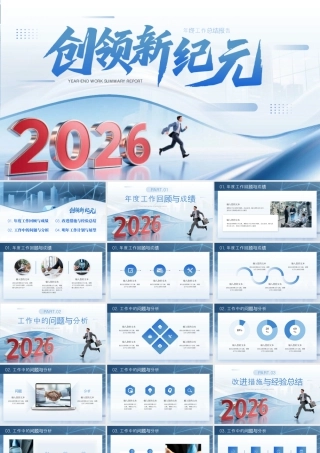 蓝色商务风创领新纪元年终报告.pptx