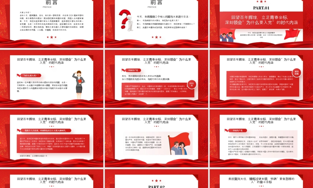 红色简约风高校新生入党启蒙课件.pptx