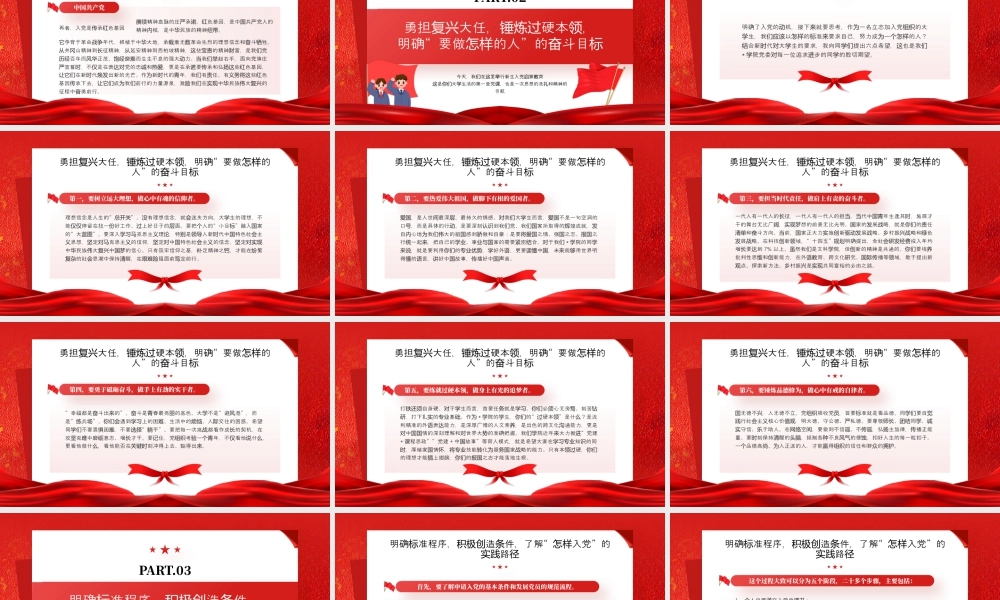 红色简约风高校新生入党启蒙课件.pptx