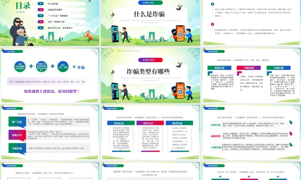 心防诈骗 行守安全.pptx