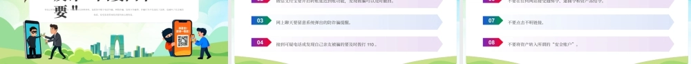 心防诈骗 行守安全.pptx