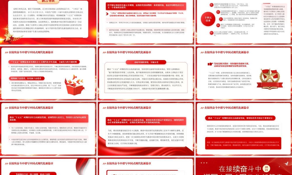 在接续奋斗中谱写中国式现代化新篇章.pptx
