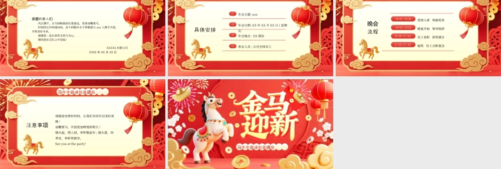 红色中国风马年年会邀请函.pptx