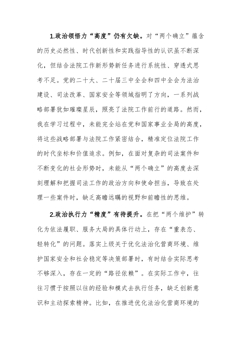 领导班子成员2026年度民主生活会个人对照检查发言提纲范文（一个领悟五个带头）.docx_第2页
