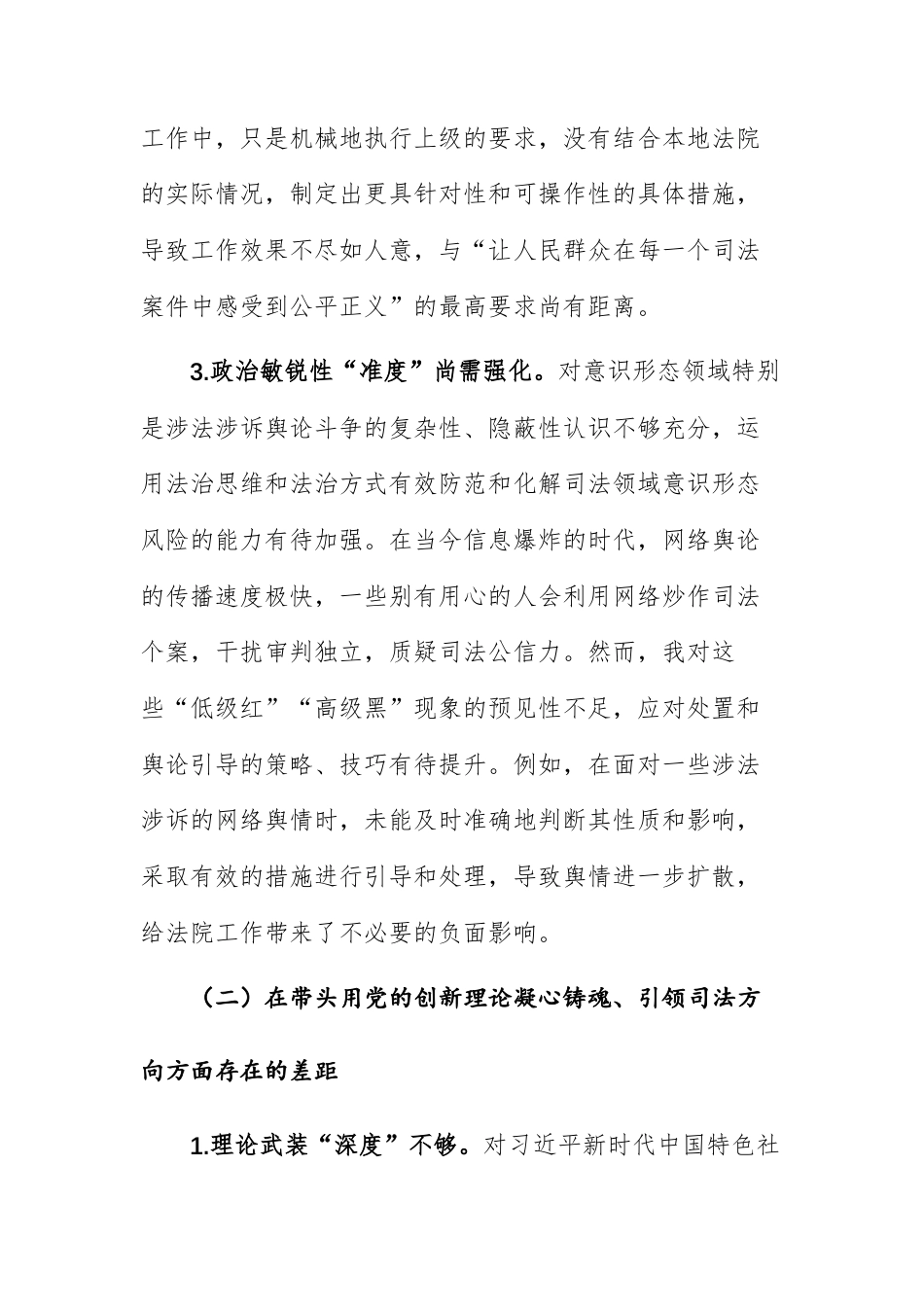 领导班子成员2026年度民主生活会个人对照检查发言提纲范文（一个领悟五个带头）.docx_第3页